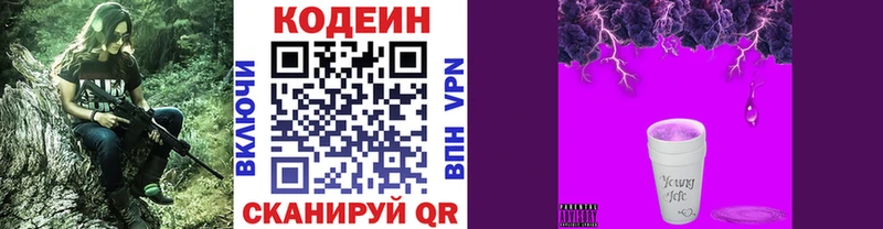 Кодеиновый сироп Lean Purple Drank  KRAKEN tor  Мамадыш  наркотики 